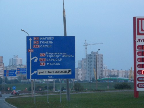 Минск 19.09 - 21.09 2014