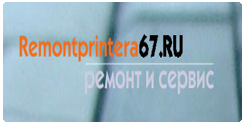 remontprintera67.ru - ремонт и сервис оргтехники в Смоленске 