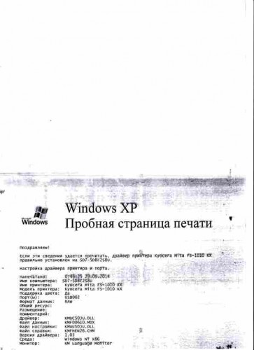 Kyocera Mita FS-1010 - печатает не с начала листа